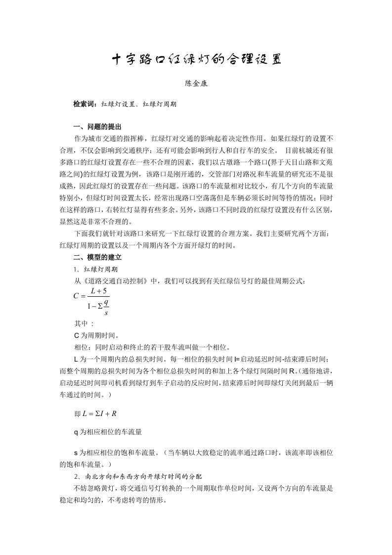 数学建模红绿灯问题