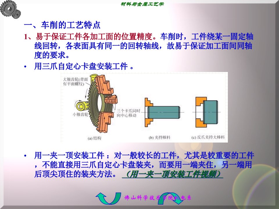 精选材料与金属工艺学第五篇切削加工