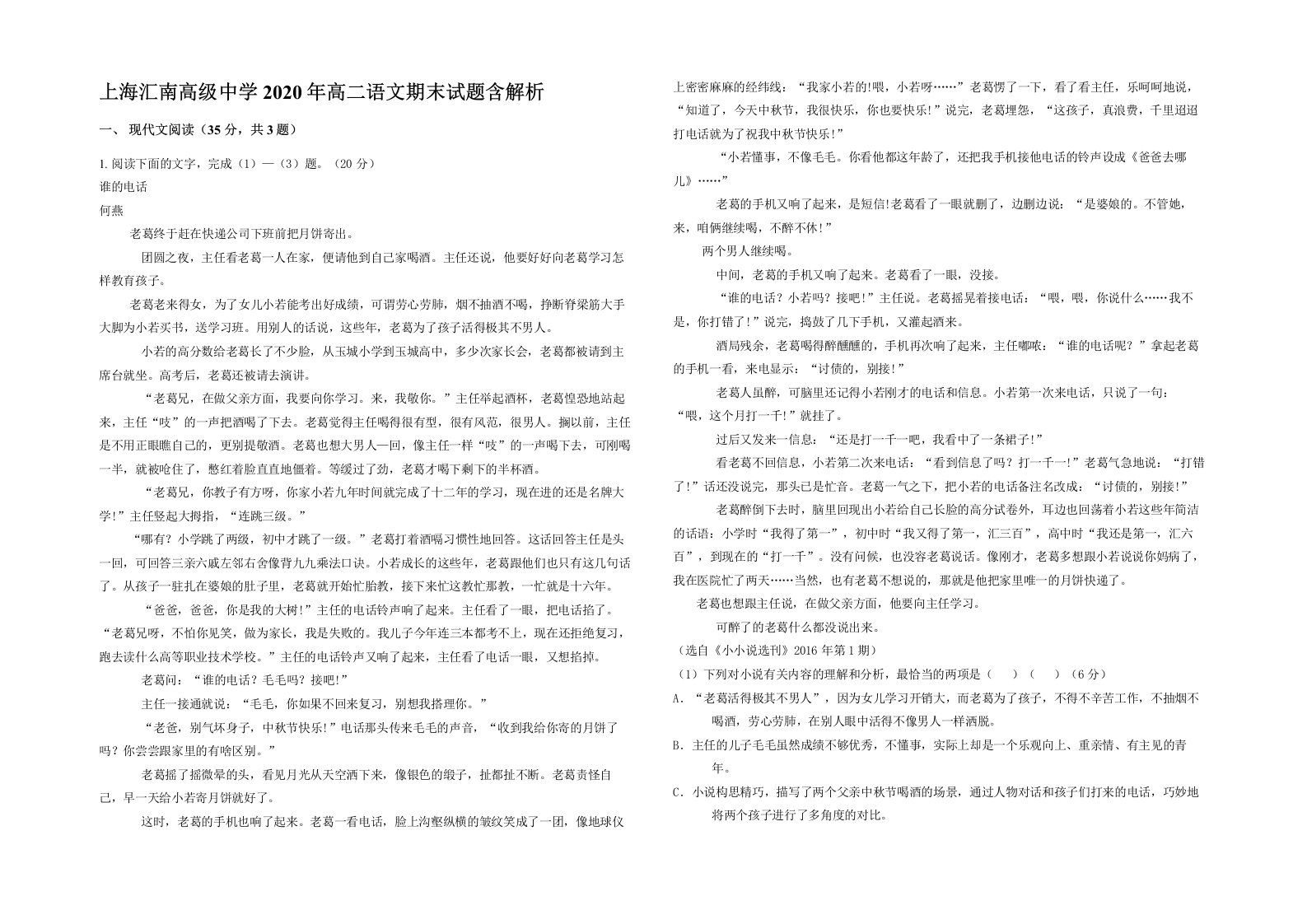 上海汇南高级中学2020年高二语文期末试题含解析