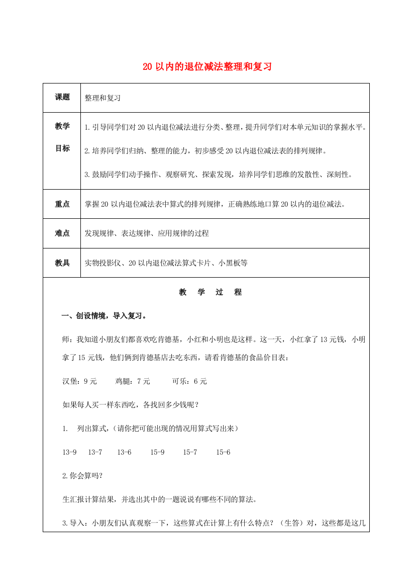 一年级数学下册