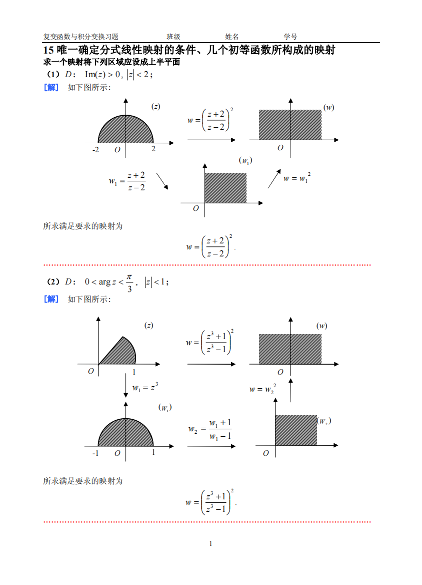 积分变换与复变函数