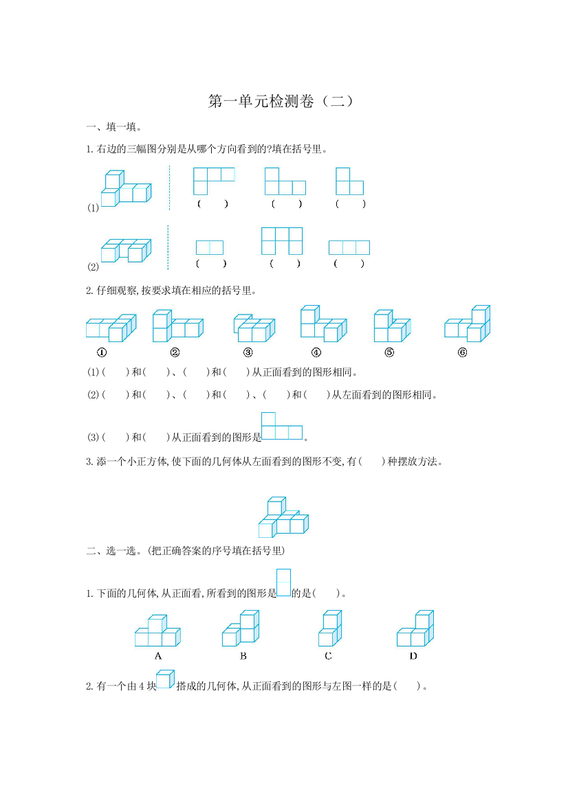 人教版五下数学第一单元检测卷二公开课课件教案