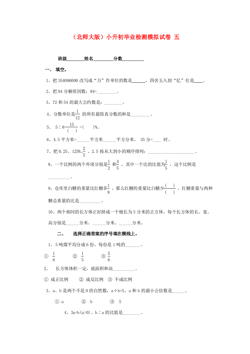 六年级数学