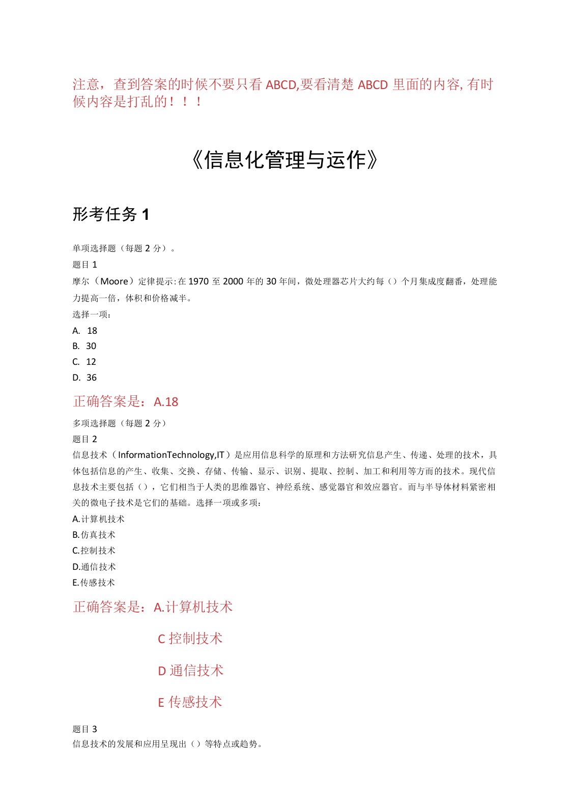 国家开发大学信息化管理与管理运作参考资料(形考1-7)