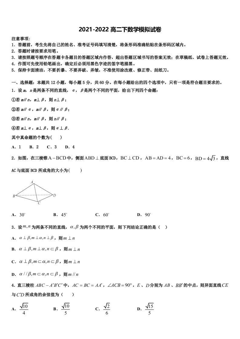 2022年广西贺州市平桂区平桂高级中学数学高二第二学期期末教学质量检测试题含解析