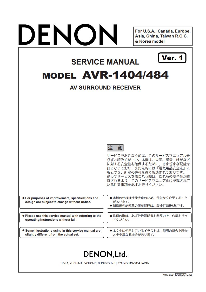 天龙AVR-1404功放维修手册.pdf