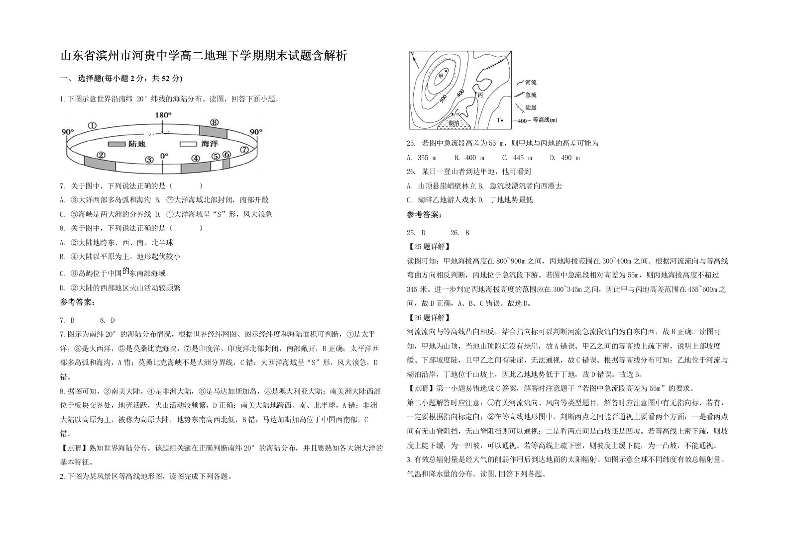 山东省滨州市河贵中学高二地理下学期期末试题含解析