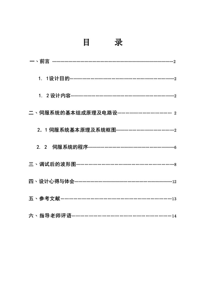 《电力拖动自动控制系统》课程设计报告