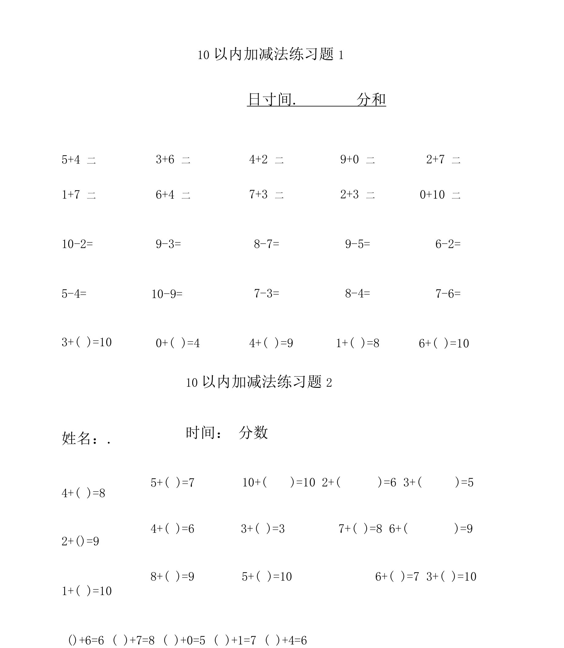 10以内20以内加减法和加减混合直接打印版