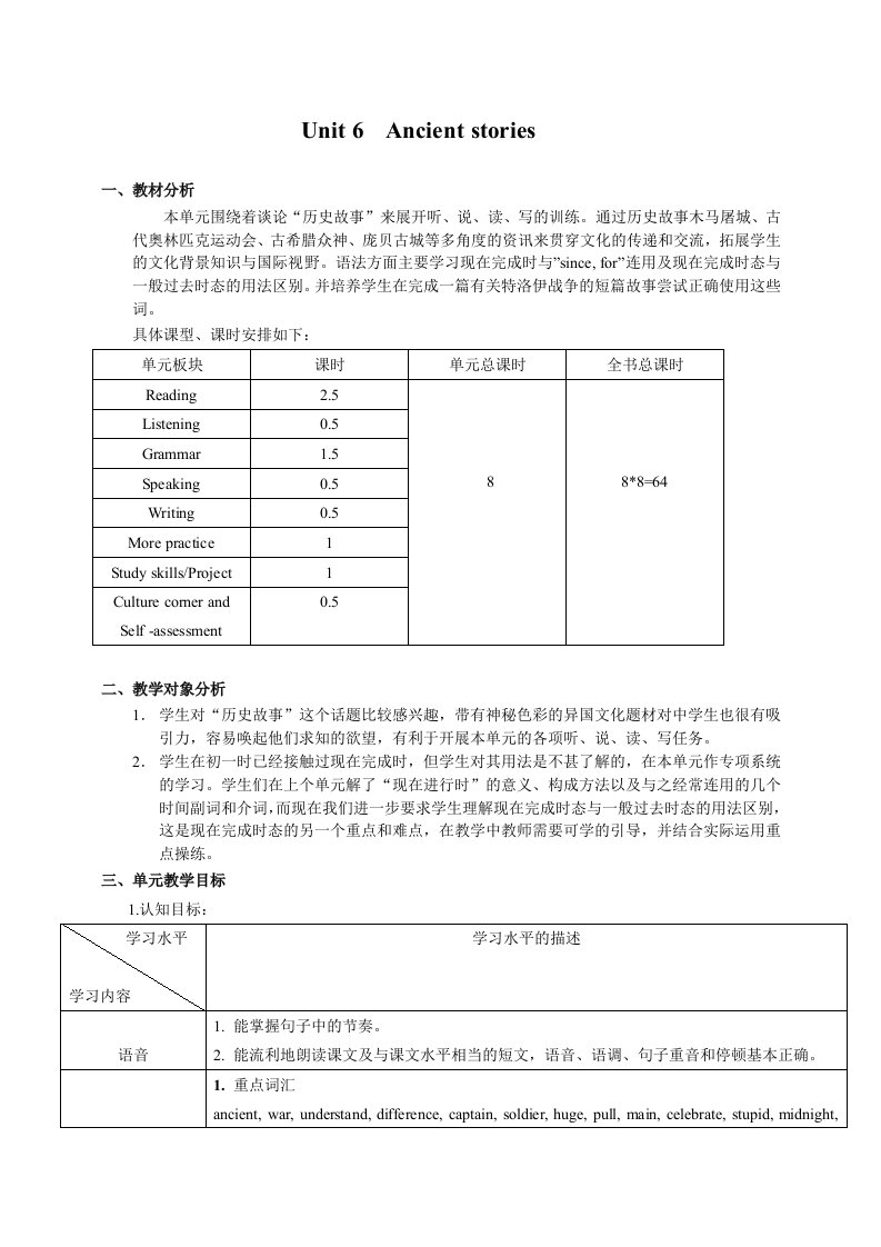 八年级Unit6Ancientstories教案