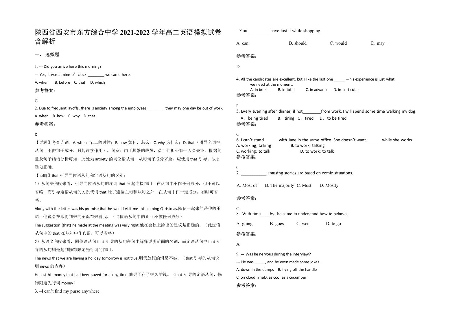 陕西省西安市东方综合中学2021-2022学年高二英语模拟试卷含解析