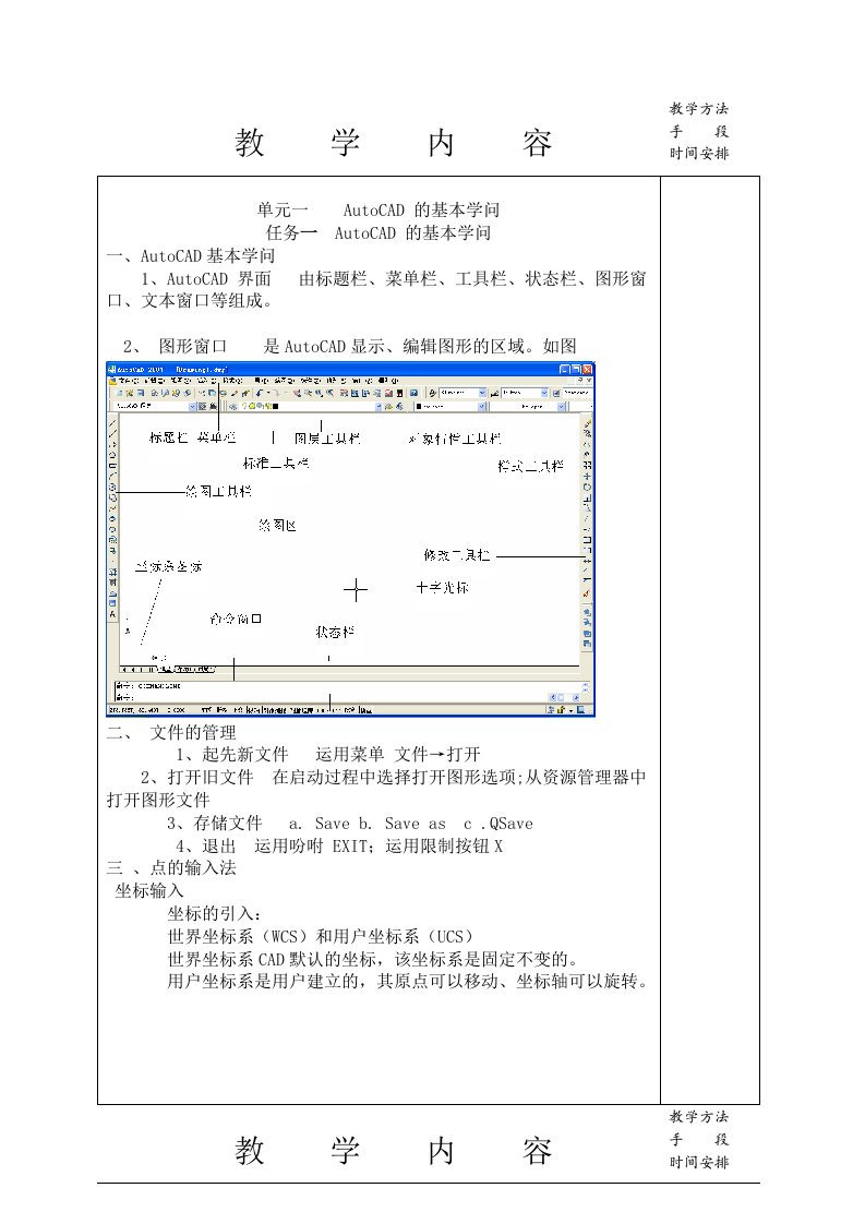 CAD机械制图教案[1]