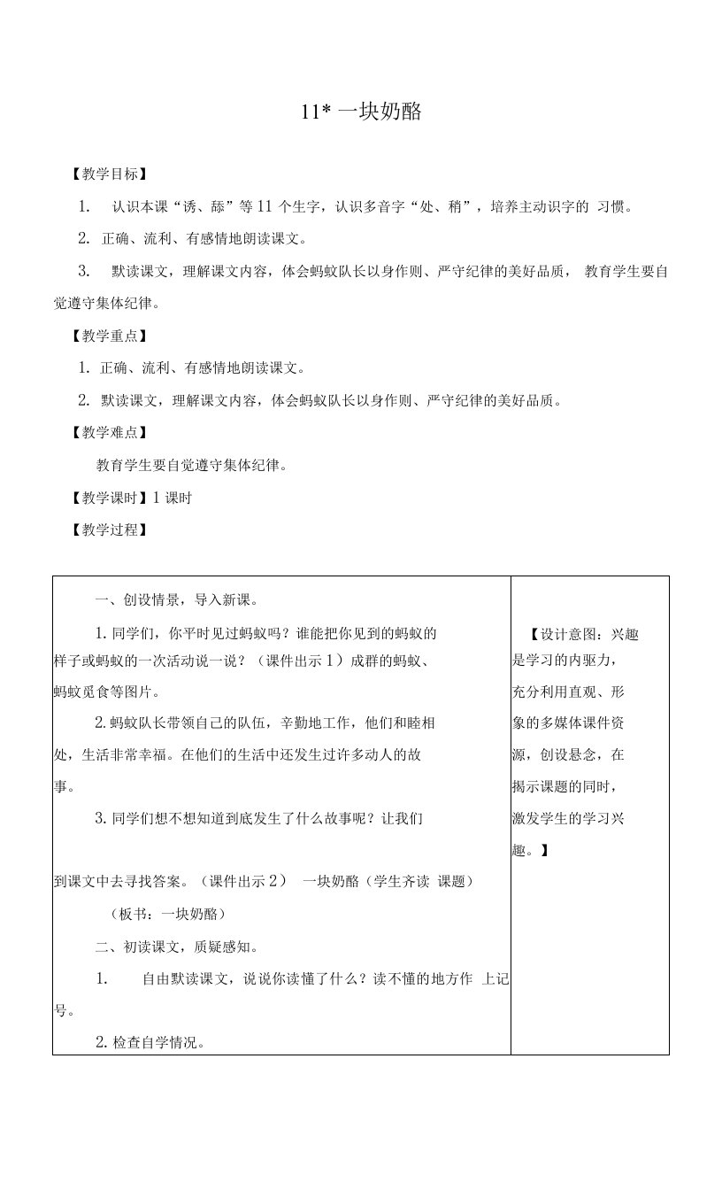 《一块奶酪》教学设计教案