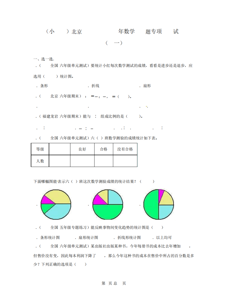 (小升初)北京市海淀区2023年数学易错题专项模拟试卷(卷一卷二)含答案精品