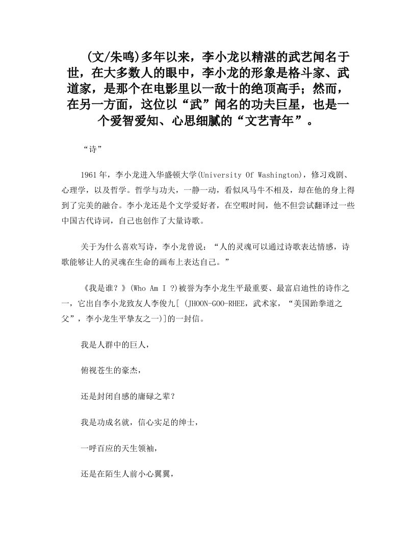 一介武生的柔情：李小龙的诗与信