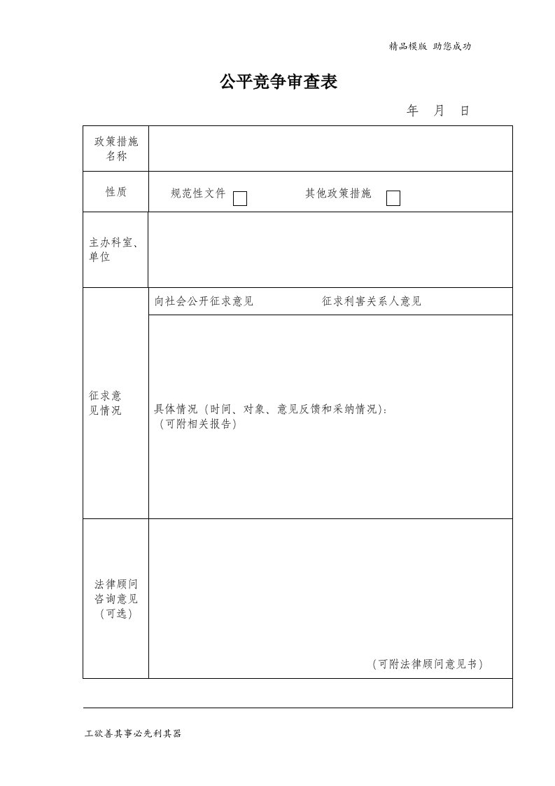 公平竞争审查表