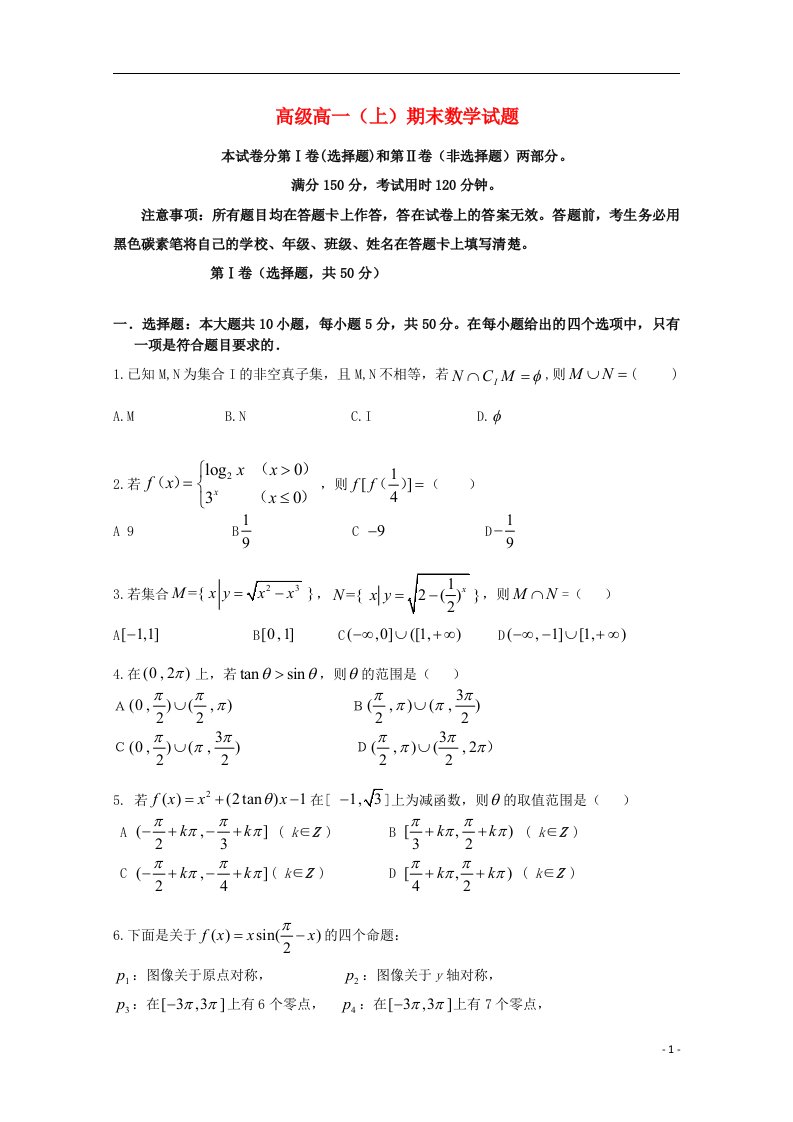 重庆市万州二中高一数学上学期期末考试试题湘教版