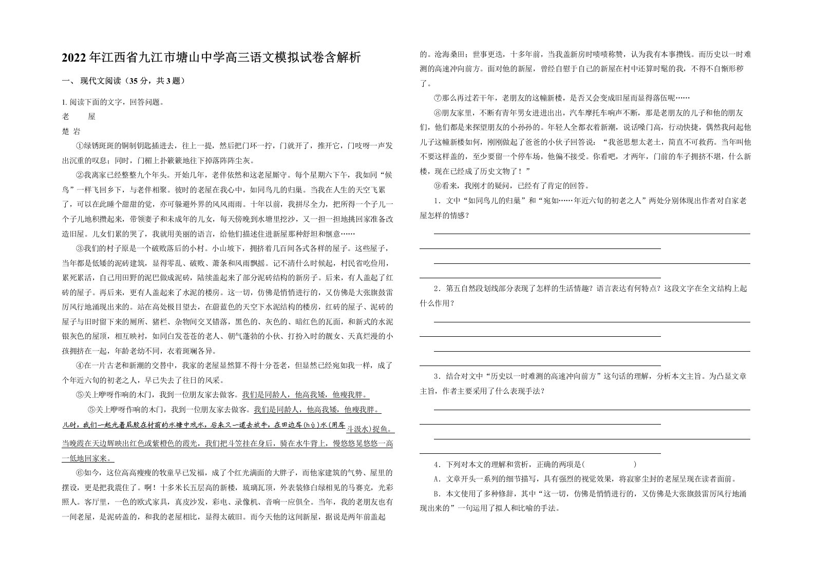 2022年江西省九江市塘山中学高三语文模拟试卷含解析