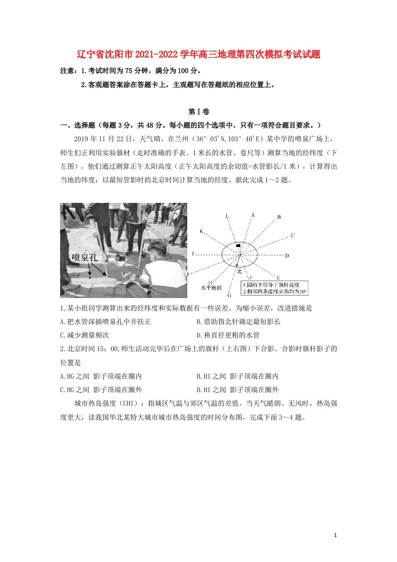 辽宁省沈阳市2021-学年高三地理第四次模拟考试试题（含解析）