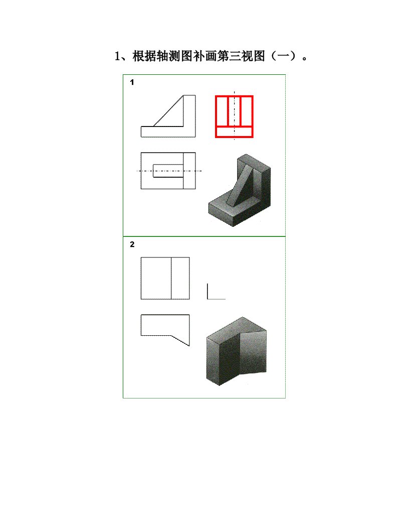 4补第三视图