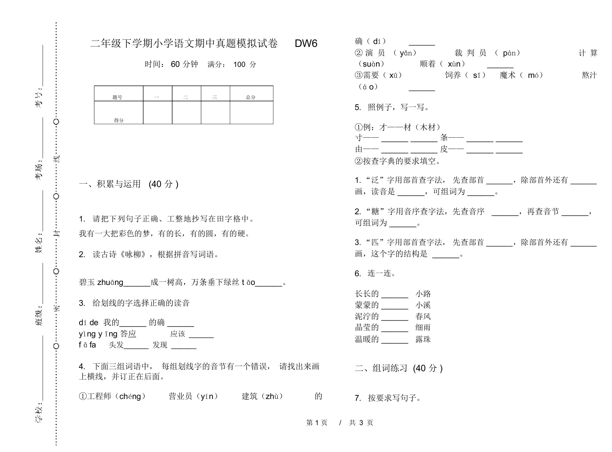 二年级下学期小学语文期中真题模拟试卷DW6