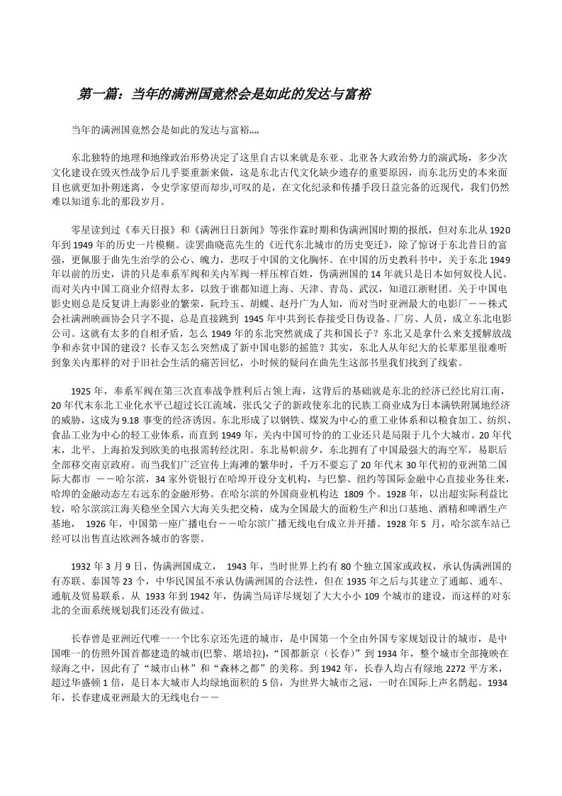 当年的满洲国竟然会是如此的发达与富裕[修改版]