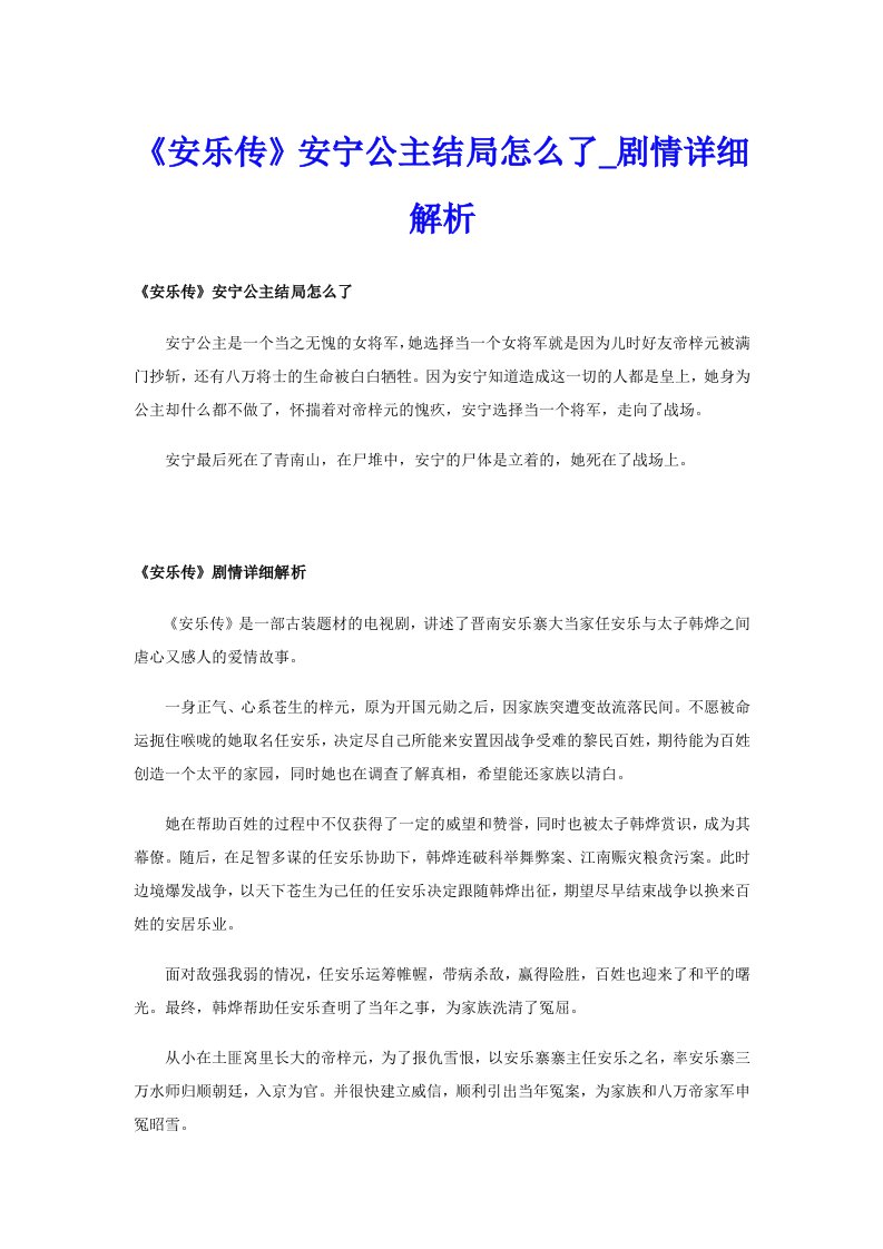 《安乐传》安宁公主结局怎么了_剧情详细解析