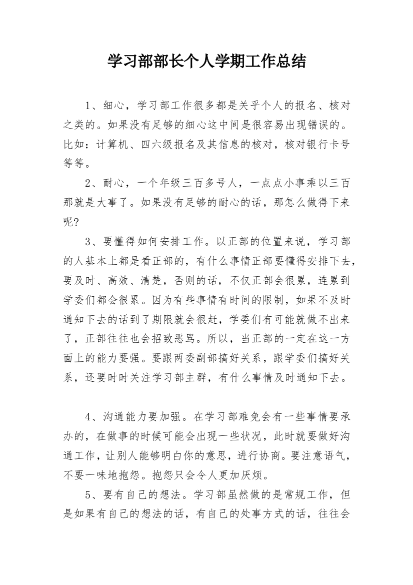 学习部部长个人学期工作总结_4