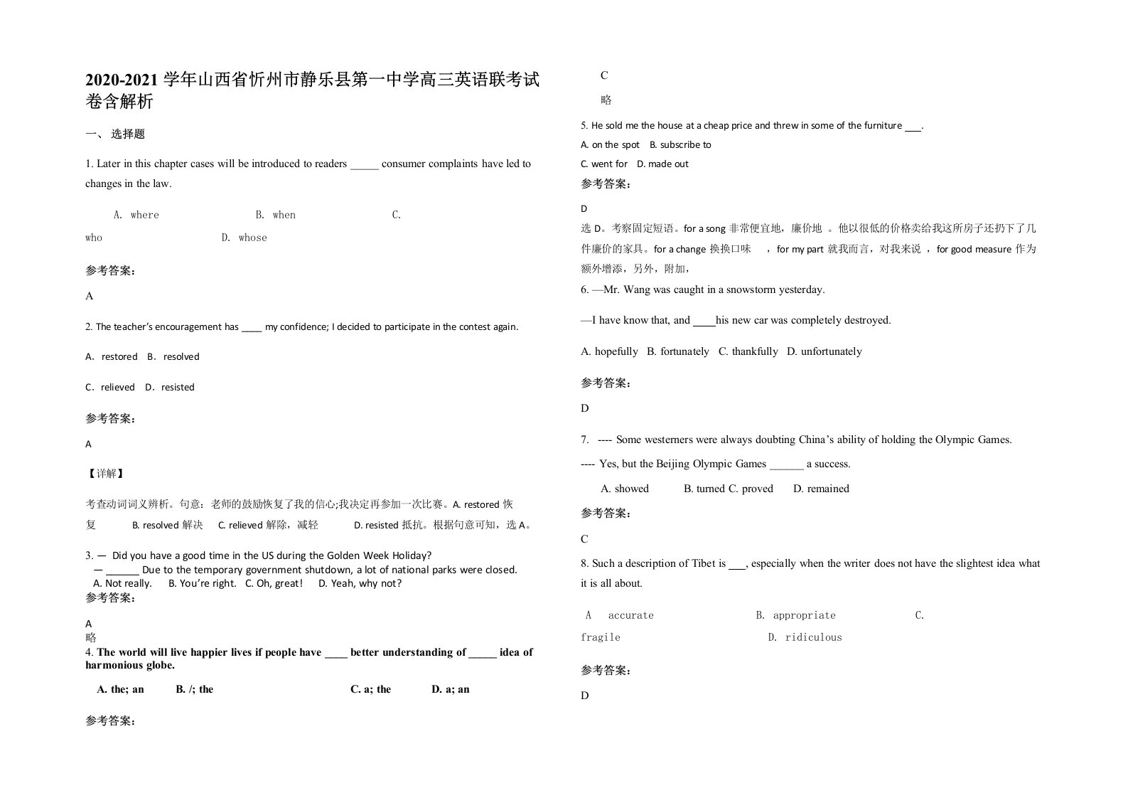 2020-2021学年山西省忻州市静乐县第一中学高三英语联考试卷含解析