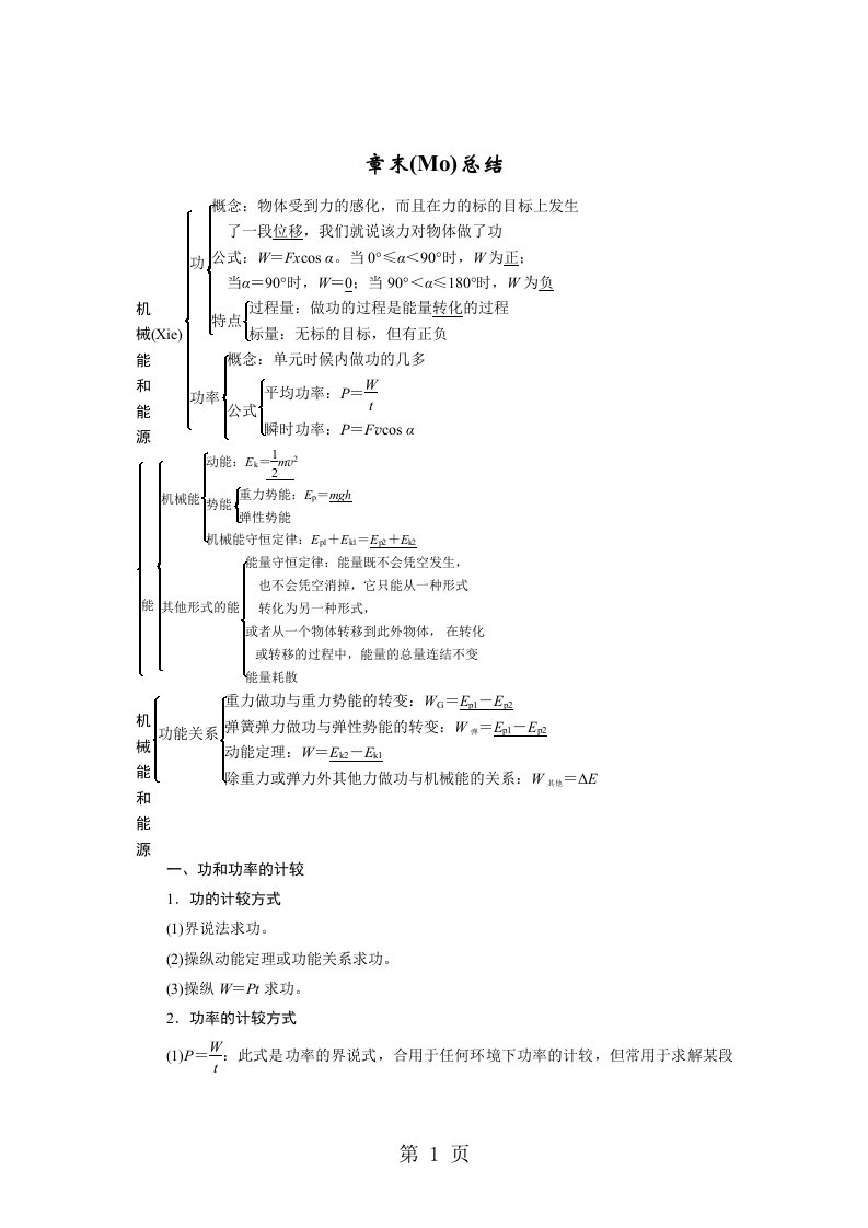 高中创新设计物理教科必修2学案第四章　机械能和能源章末总结