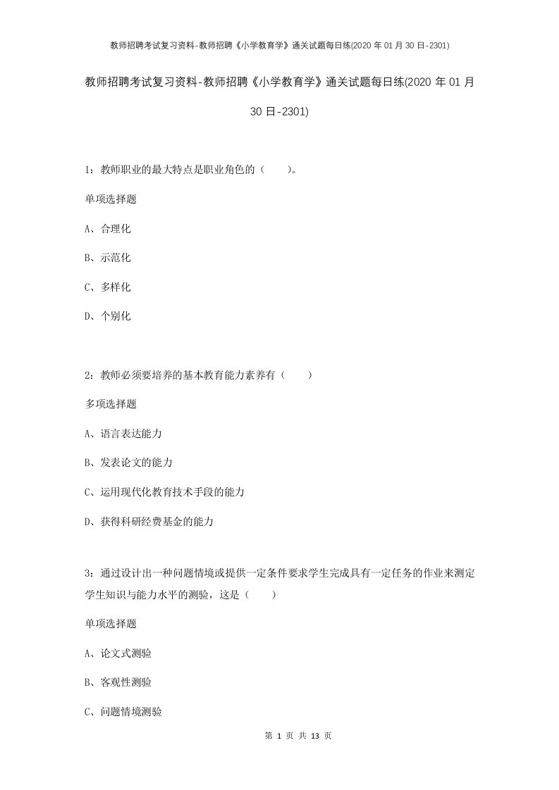 教师招聘考试复习资料-教师招聘小学教育学通关试题每日练2020年01月30日-2301