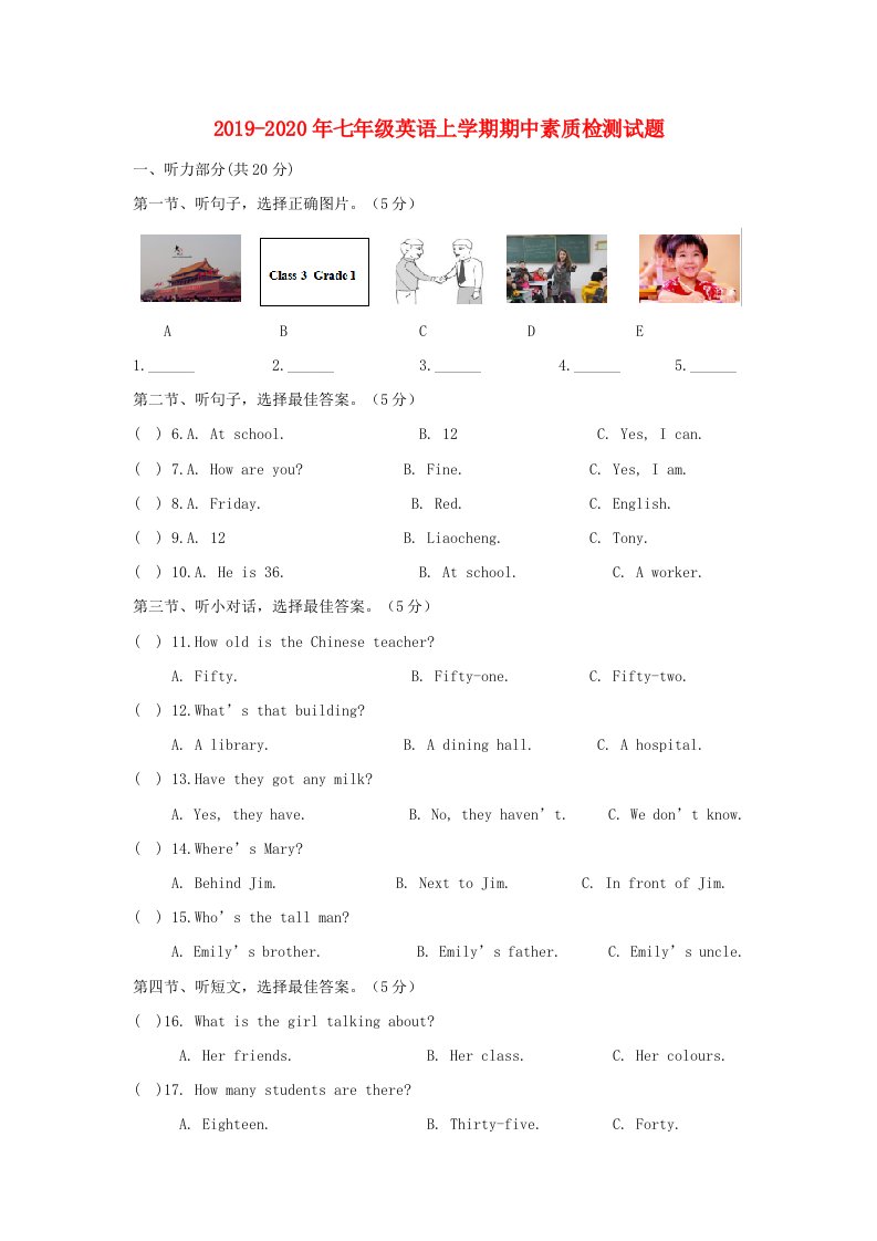 2019-2020年七年级英语上学期期中素质检测试题