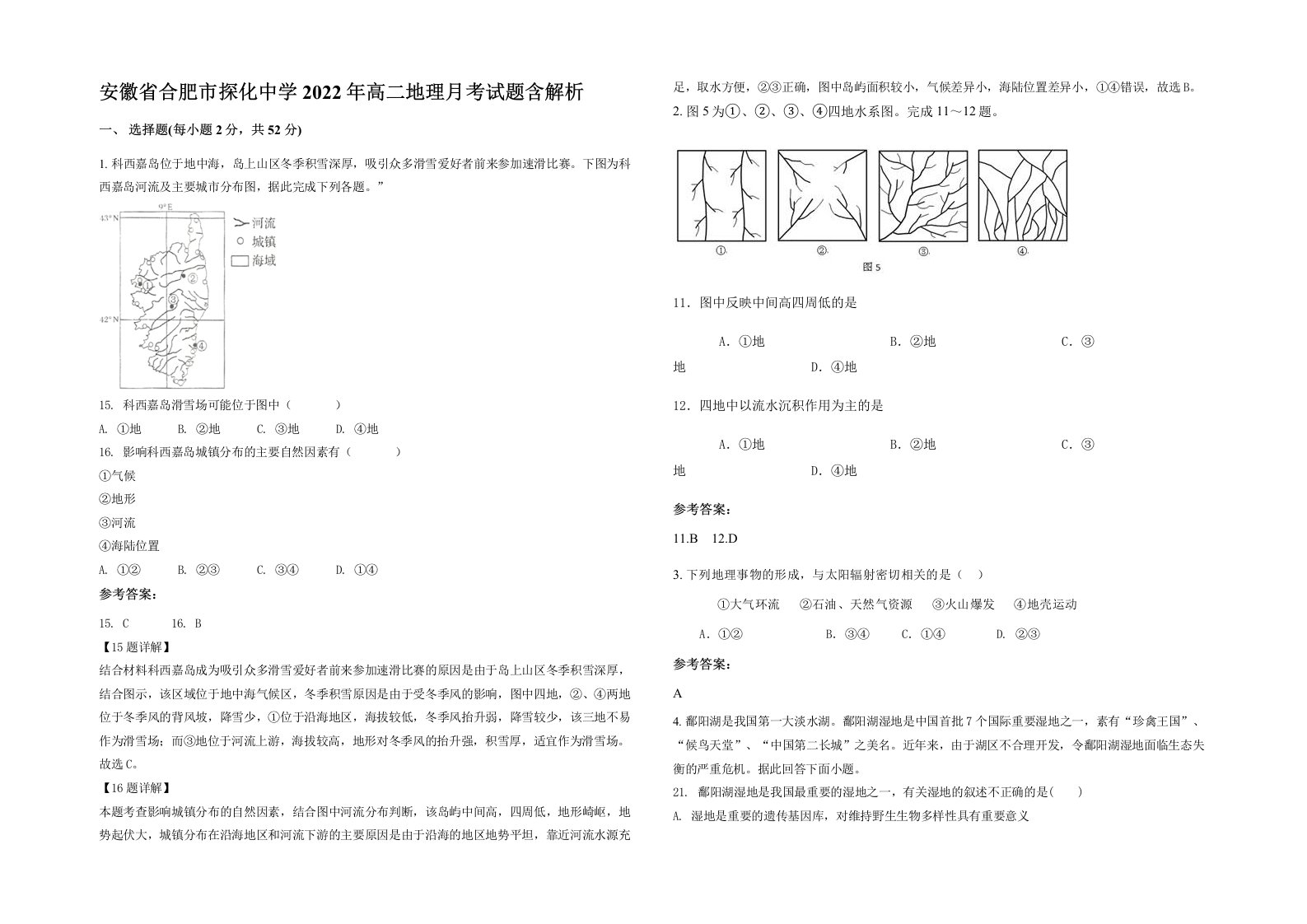 安徽省合肥市探化中学2022年高二地理月考试题含解析