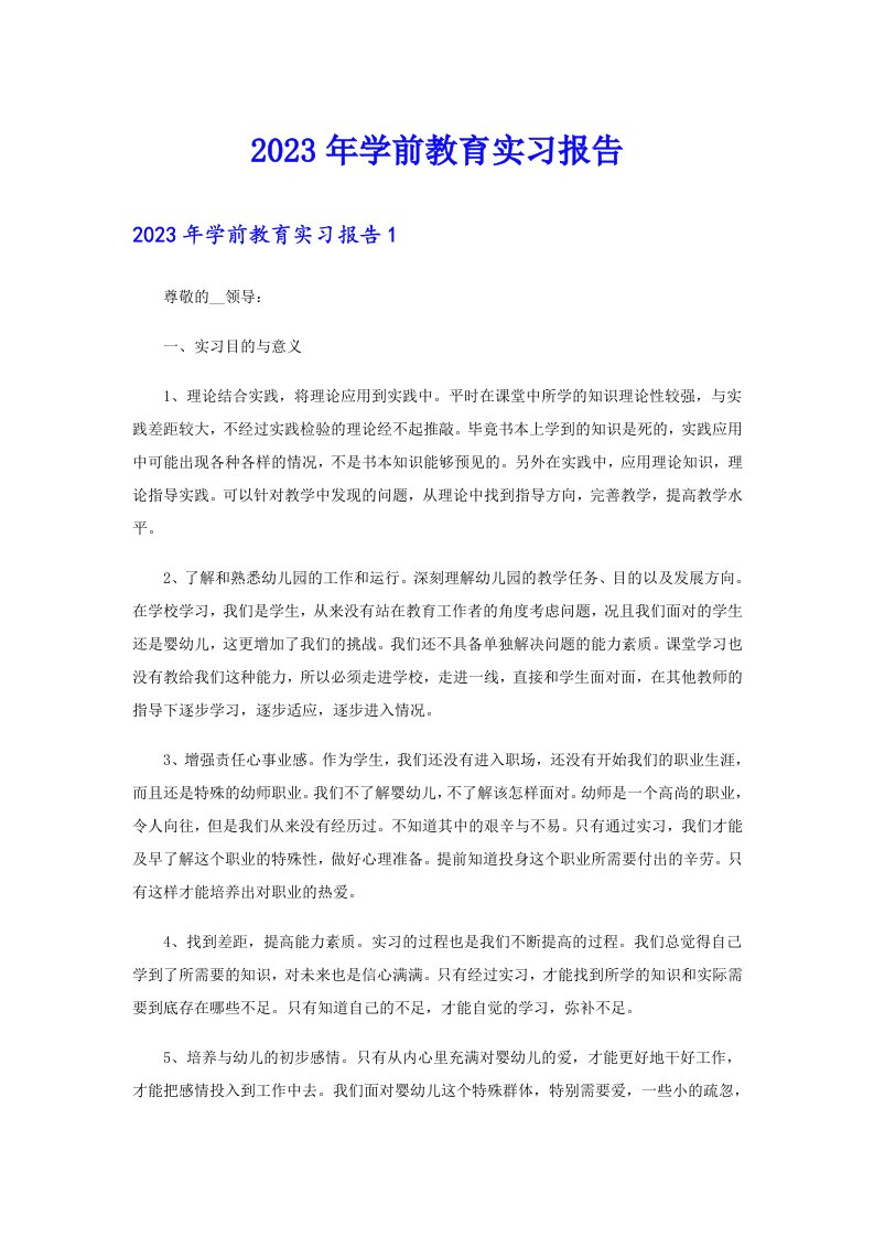 【汇编】2023年学前教育实习报告