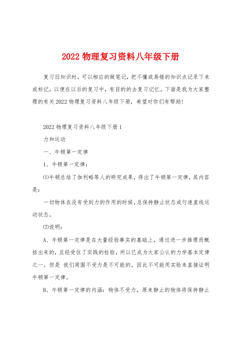 2022物理复习资料八年级下册