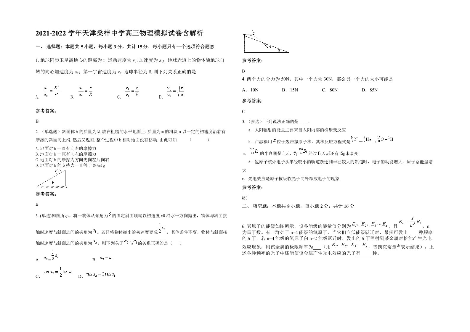 2021-2022学年天津桑梓中学高三物理模拟试卷含解析