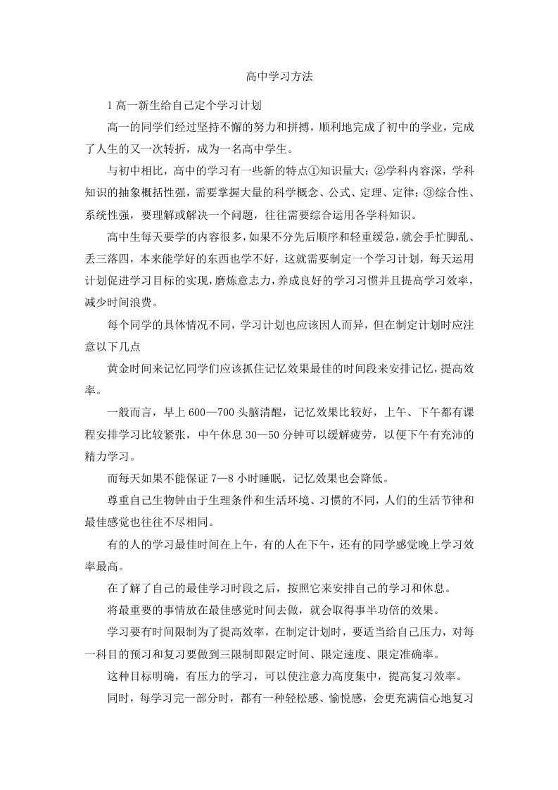 高中学习方法