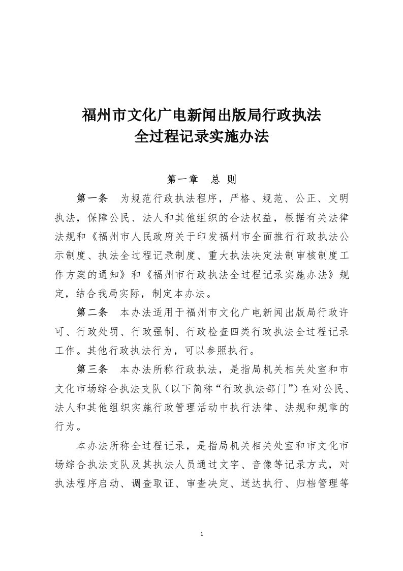 福州市文化广电新闻出版局行政执法