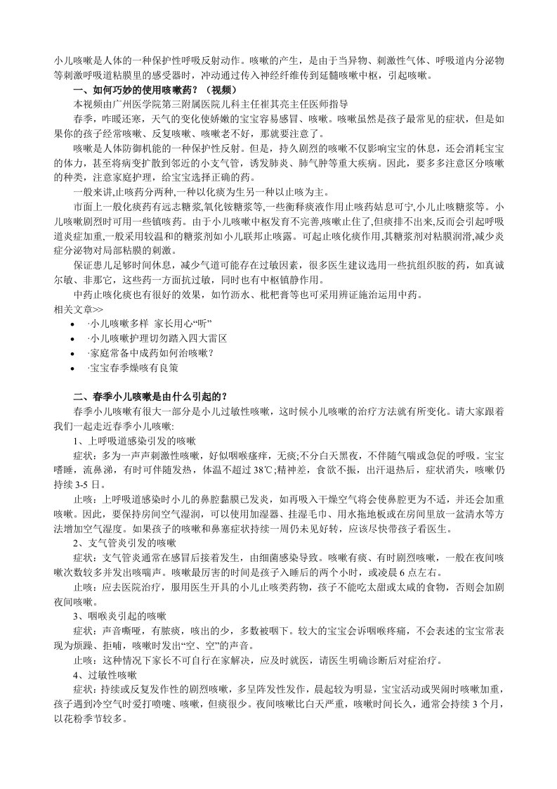 小儿咳嗽是人体的一种保护性呼吸反射动作