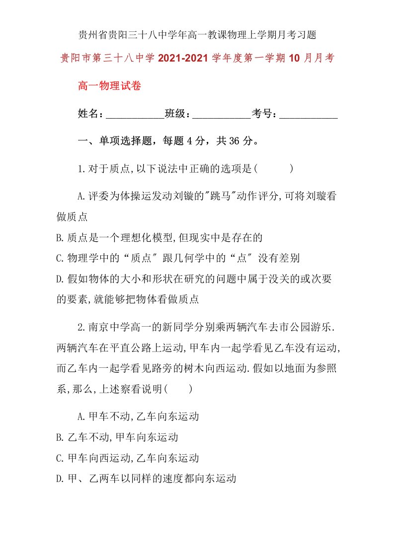 贵州省贵阳三十八中学年高一教学物理上学期月考习题