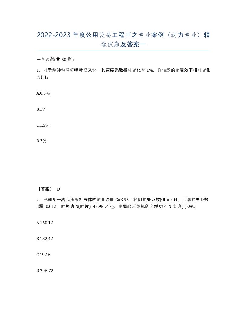 20222023年度公用设备工程师之专业案例动力专业试题及答案一