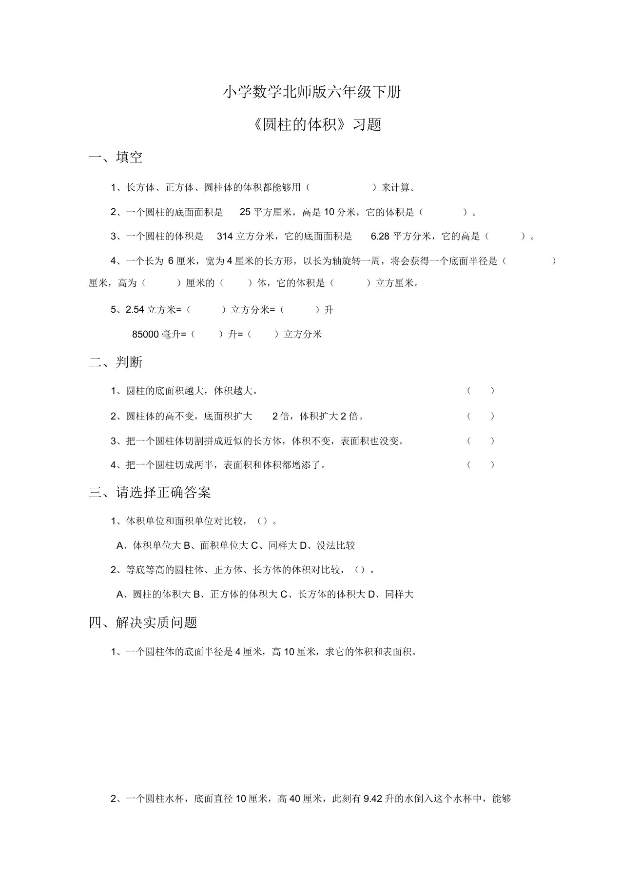 小学数学北师版六年级下册《圆柱体积》习题