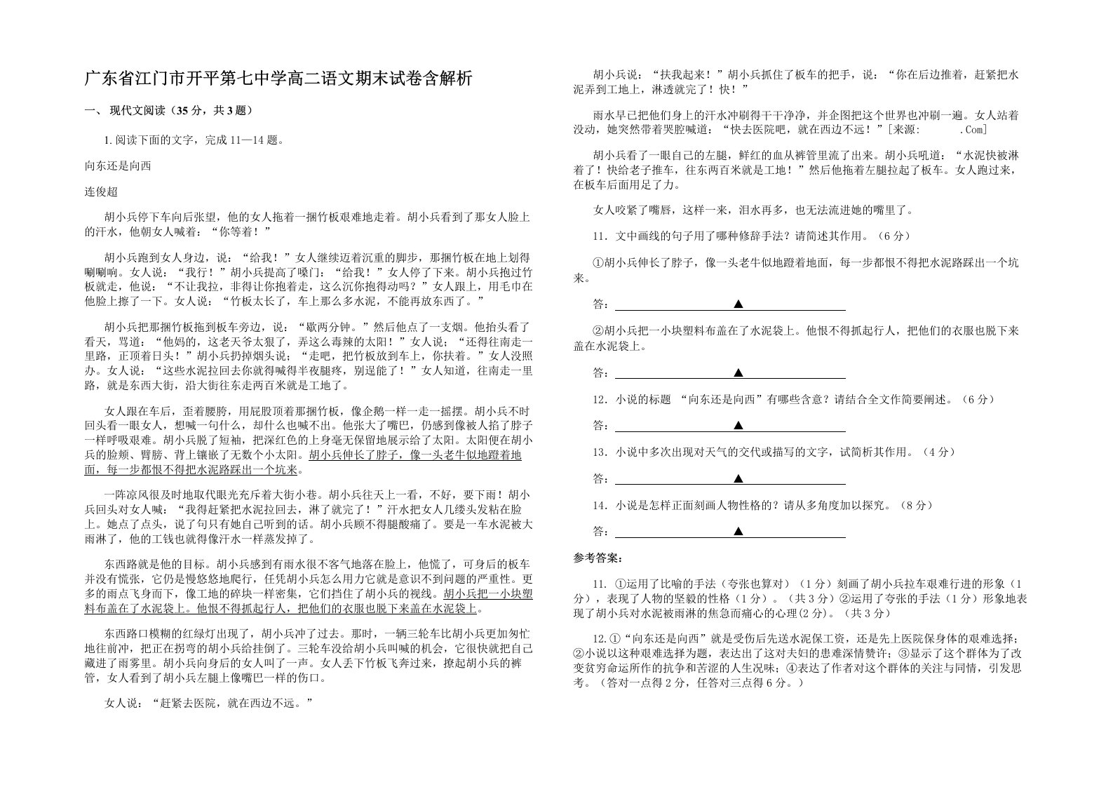 广东省江门市开平第七中学高二语文期末试卷含解析