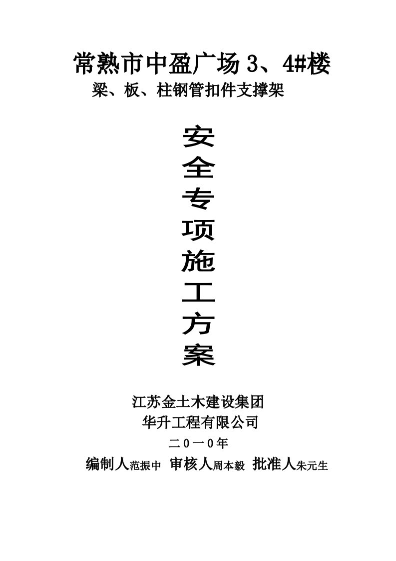 江苏省常熟中盈国际广场3、4楼施工