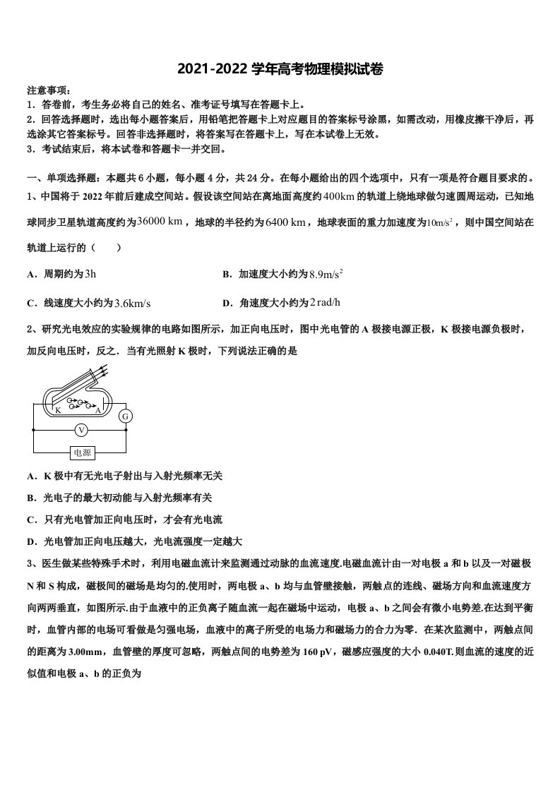 2022届甘肃省定西市岷县二中高三下学期第六次检测物理试卷含解析