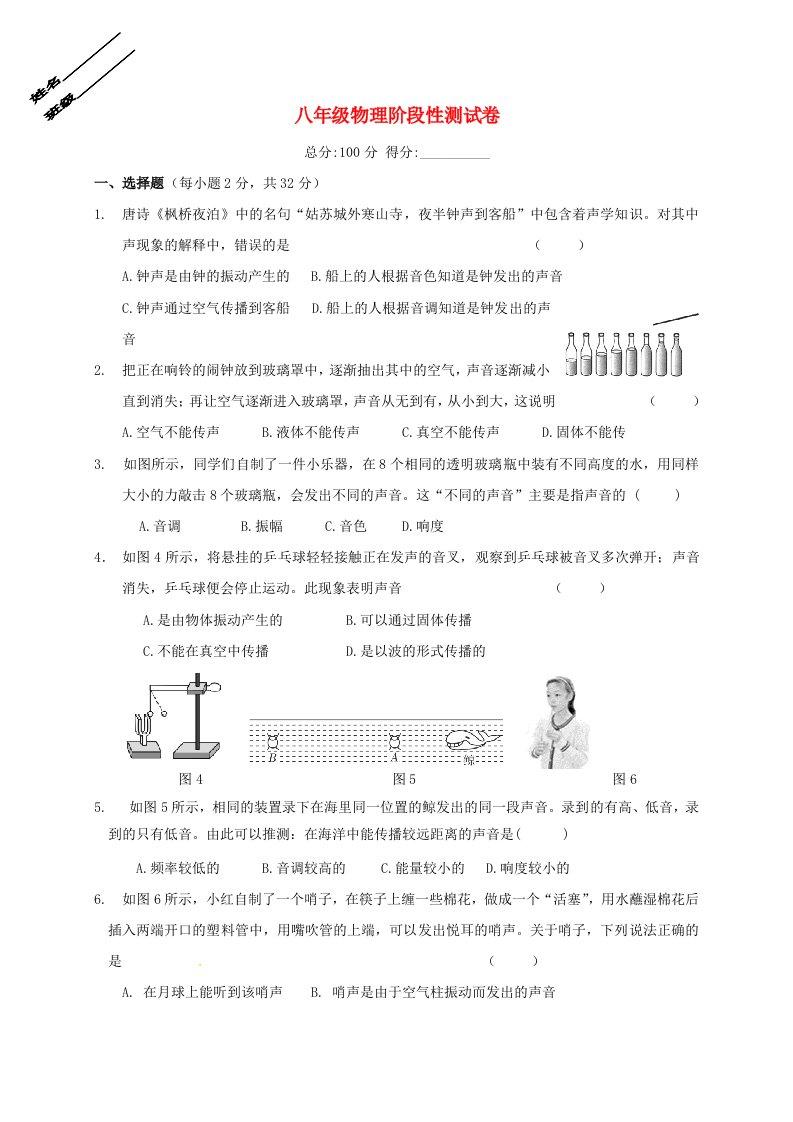 八年级物理10月月考试题苏科版