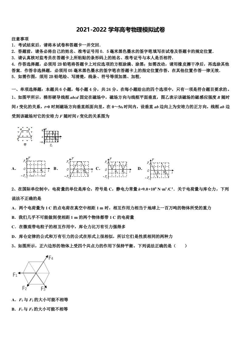 2022年江西省吉安市新干中学高三3月份第一次模拟考试物理试卷含解析