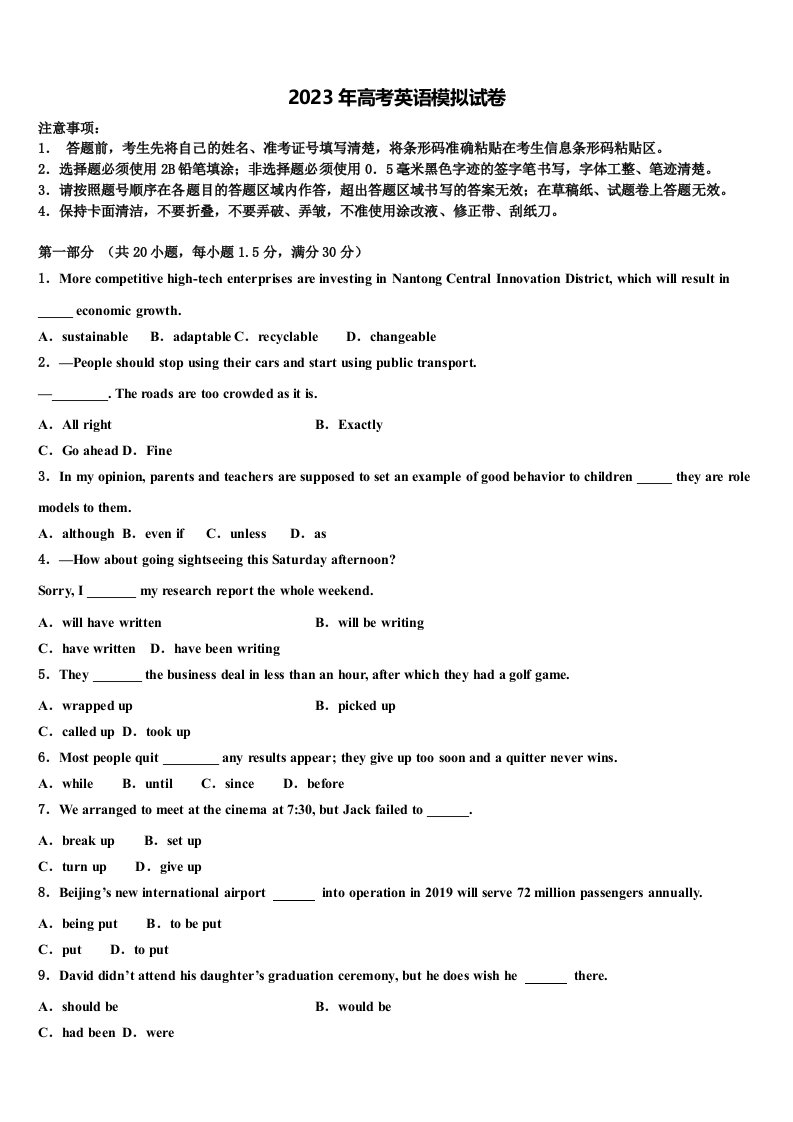 河南省安阳市滑县第二高级中学2022-2023学年高三下第一次测试英语试题含解析