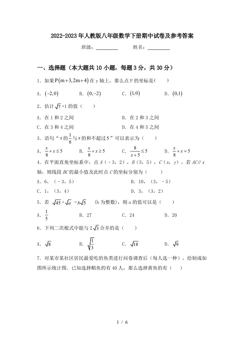 2022-2023年人教版八年级数学下册期中试卷及参考答案