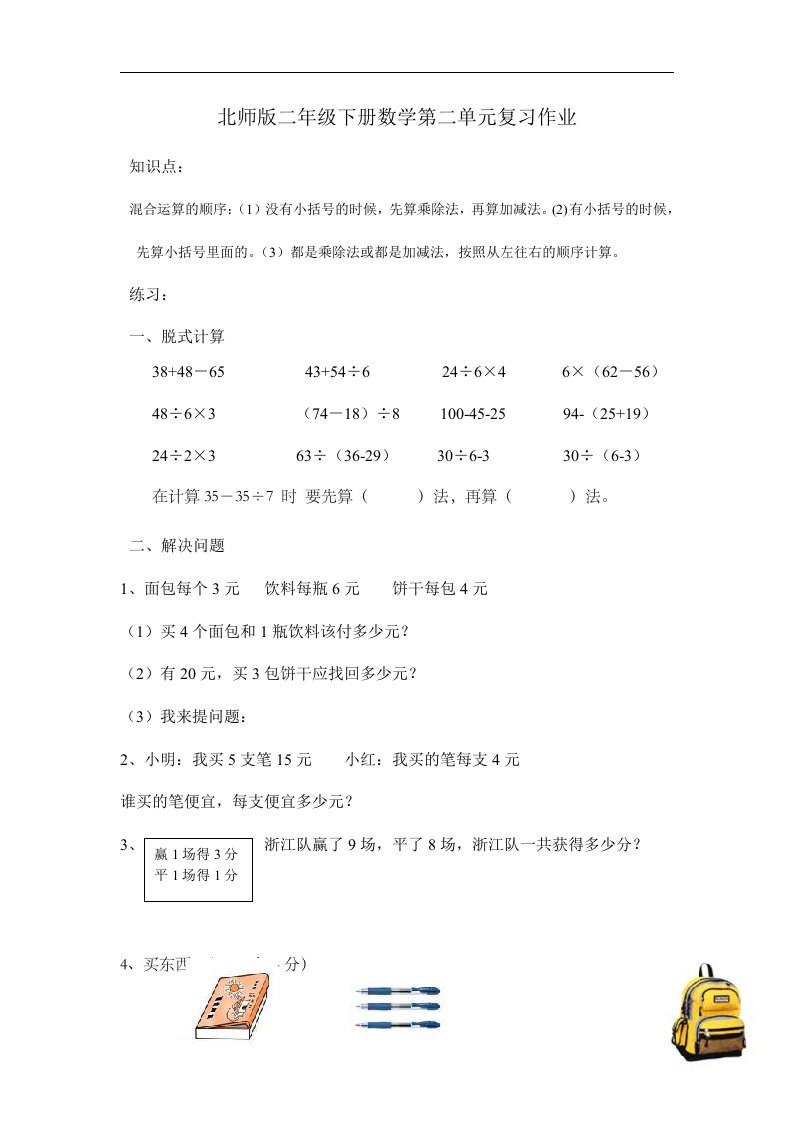 北师版二年级下册数学第2单元作业